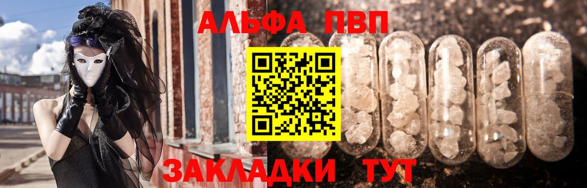 A PVP VHQ  Alpha-PVP VHQ  Приморско-Ахтарск  Альфа ПВП СК КРИС  А ПВП  Вход с VPN 
