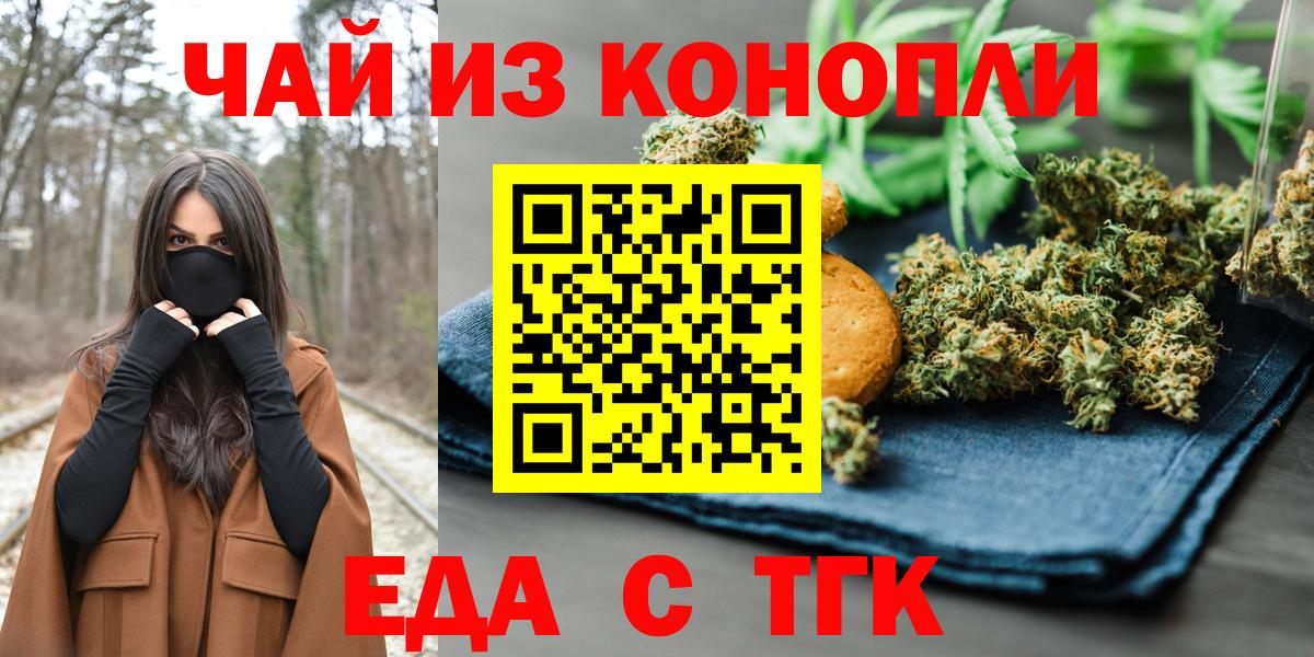 Приморско-Ахтарск  Cannafood марихуана  Вход с VPN 