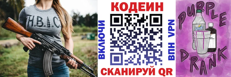 Кодеин напиток Lean (лин) Приморско-Ахтарск