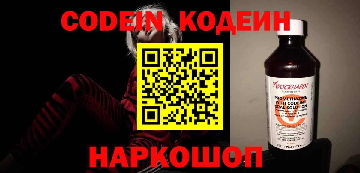 Приморско-Ахтарск  Кодеиновый сироп Lean Purple Drank  Вход с VPN 