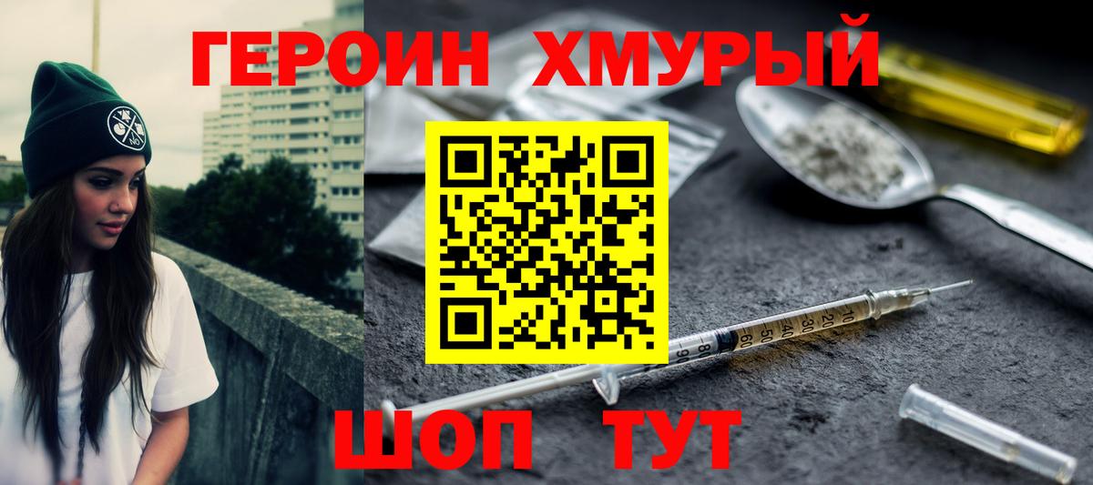 Героин герыч Приморско-Ахтарск