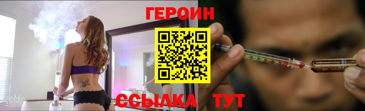 ГЕРОИН Heroin  Героин  Приморско-Ахтарск  Вход с VPN 