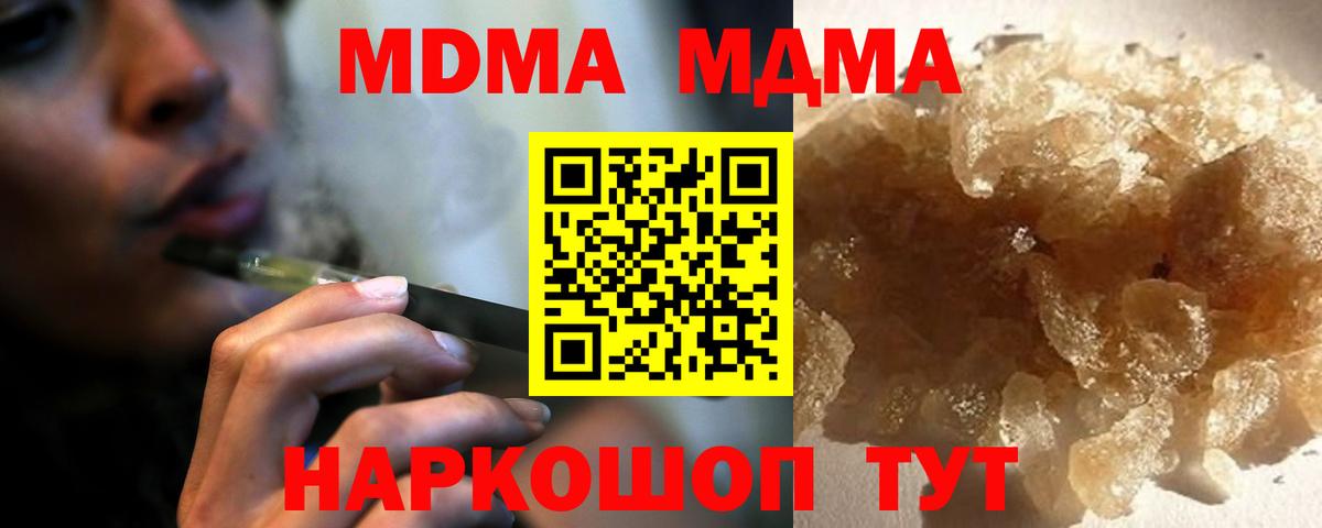 Приморско-Ахтарск  MDMA молли  Вход с VPN  MDMA  MDMA кристаллы 
