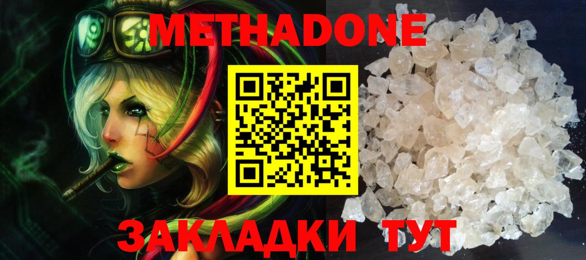 Приморско-Ахтарск  Метадон methadone  Вход с VPN 