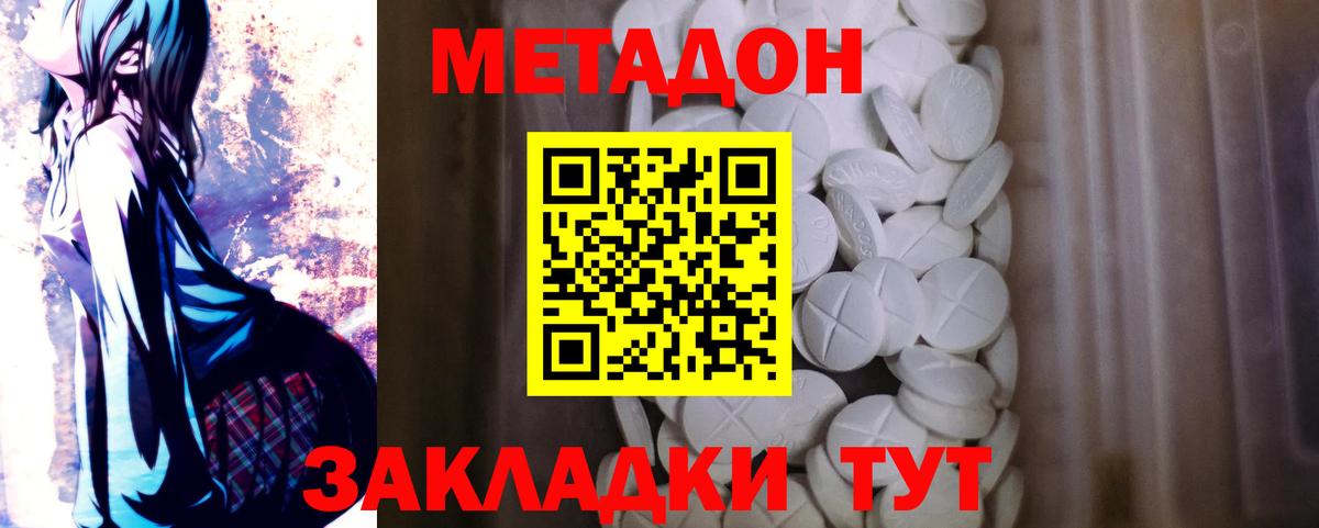 Метадон VHQ Приморско-Ахтарск